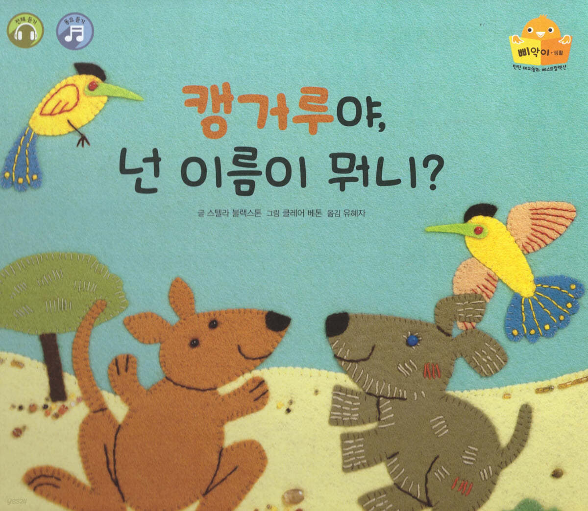 캥거루야 넌 이름이 뭐니?