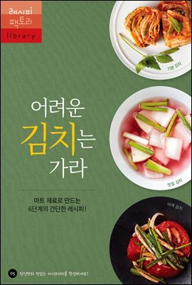 어려운 김치는 가라