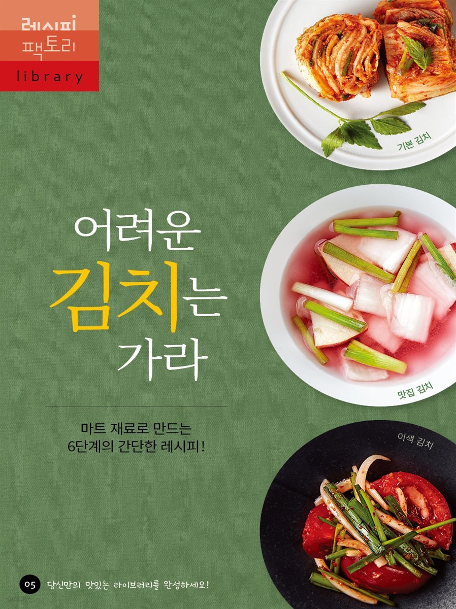 어려운 김치는 가라