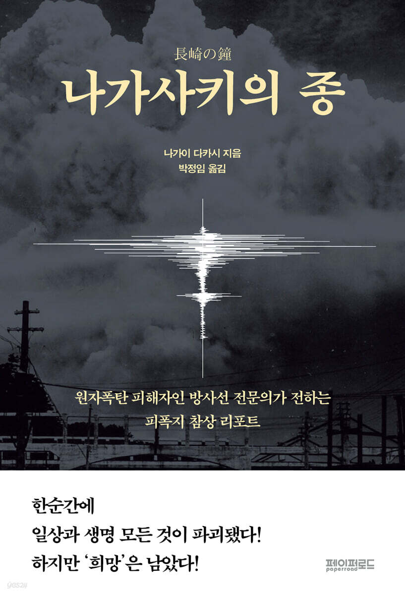 나가사키의 종 