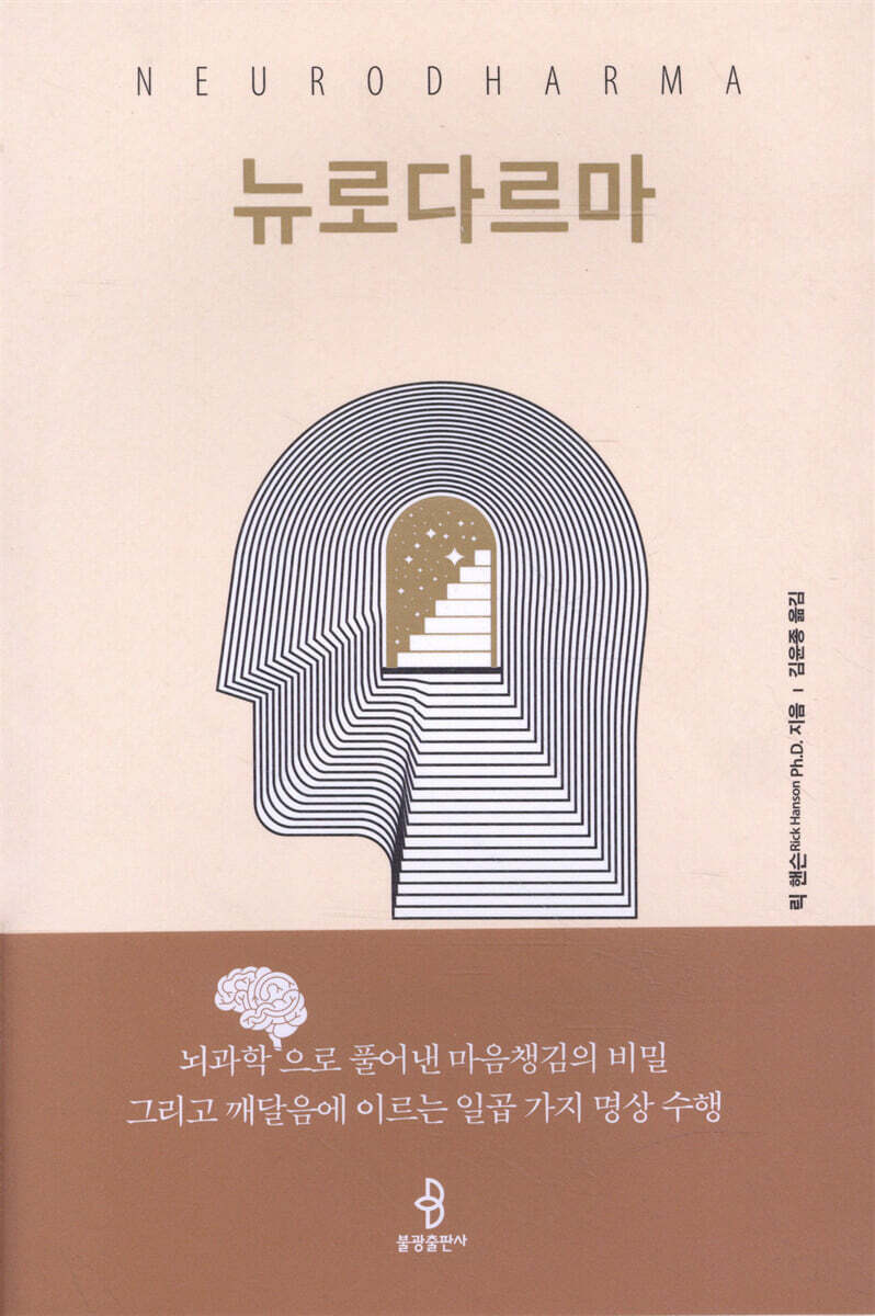 뉴로다르마