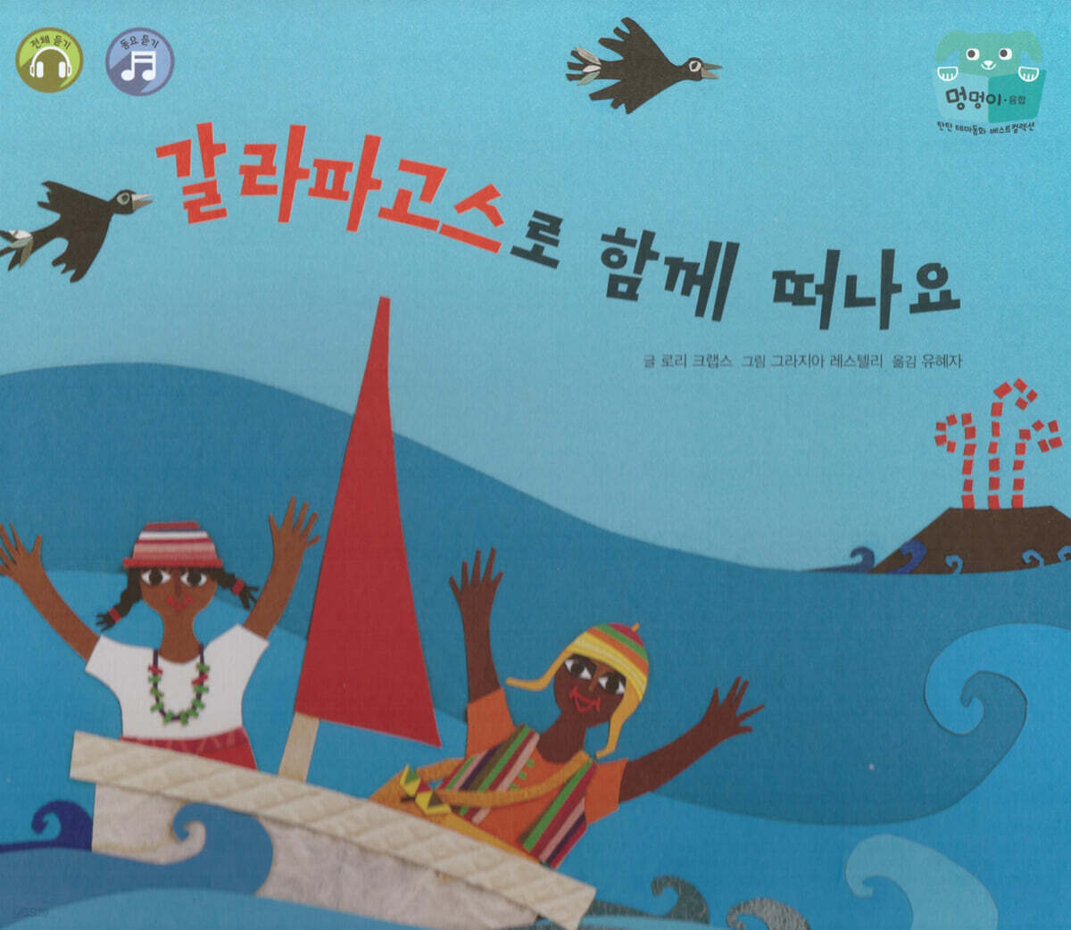 갈라파고스로 함께 떠나요