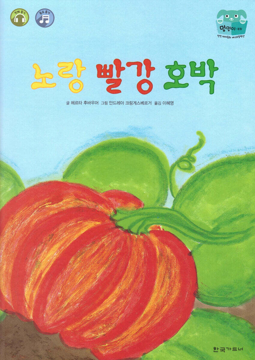노랑 빨강 호박