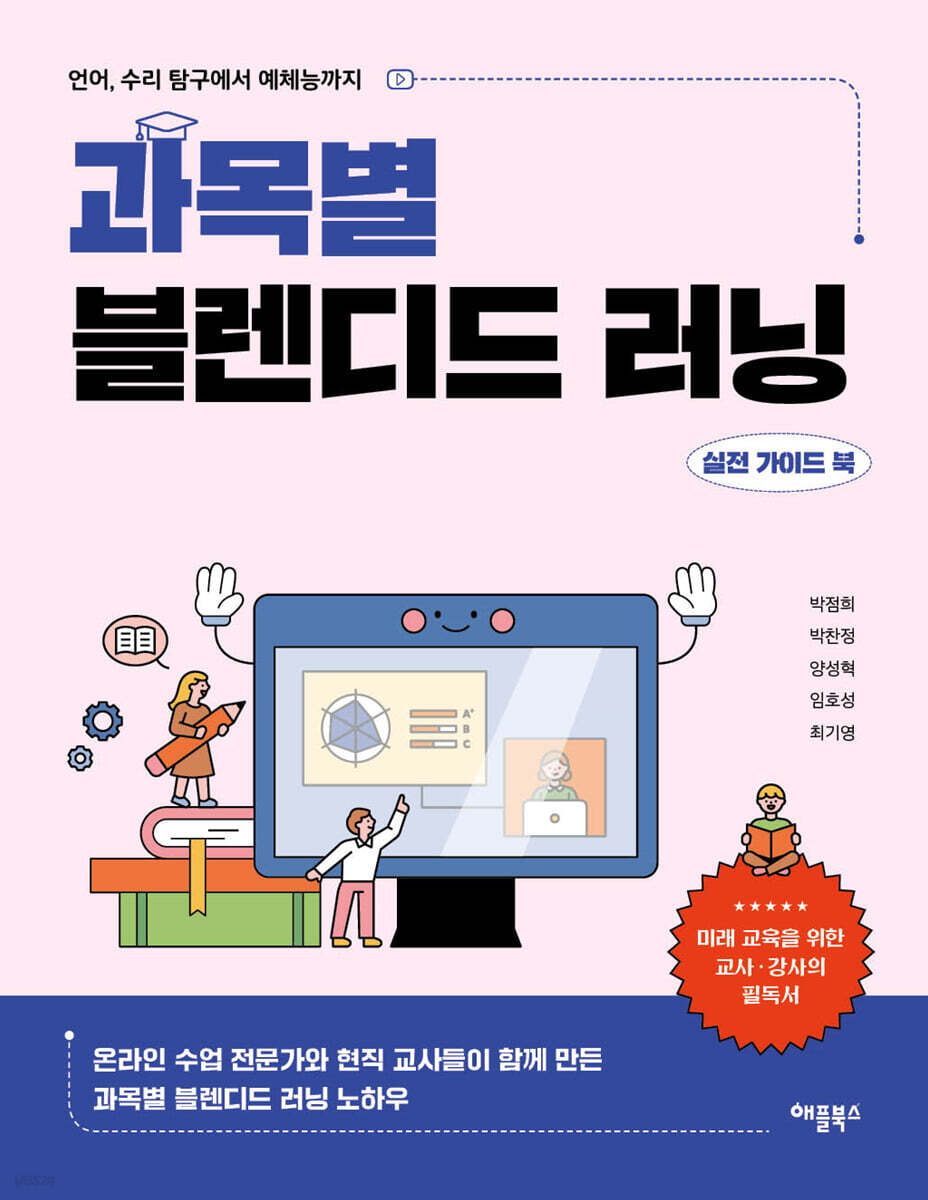 과목별 블렌디드 러닝