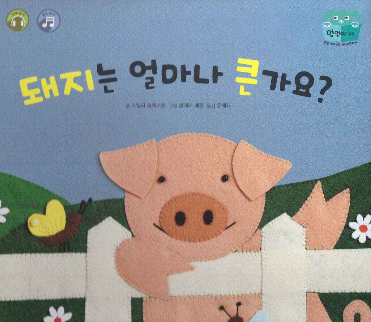 돼지는 얼마나 큰가요?
