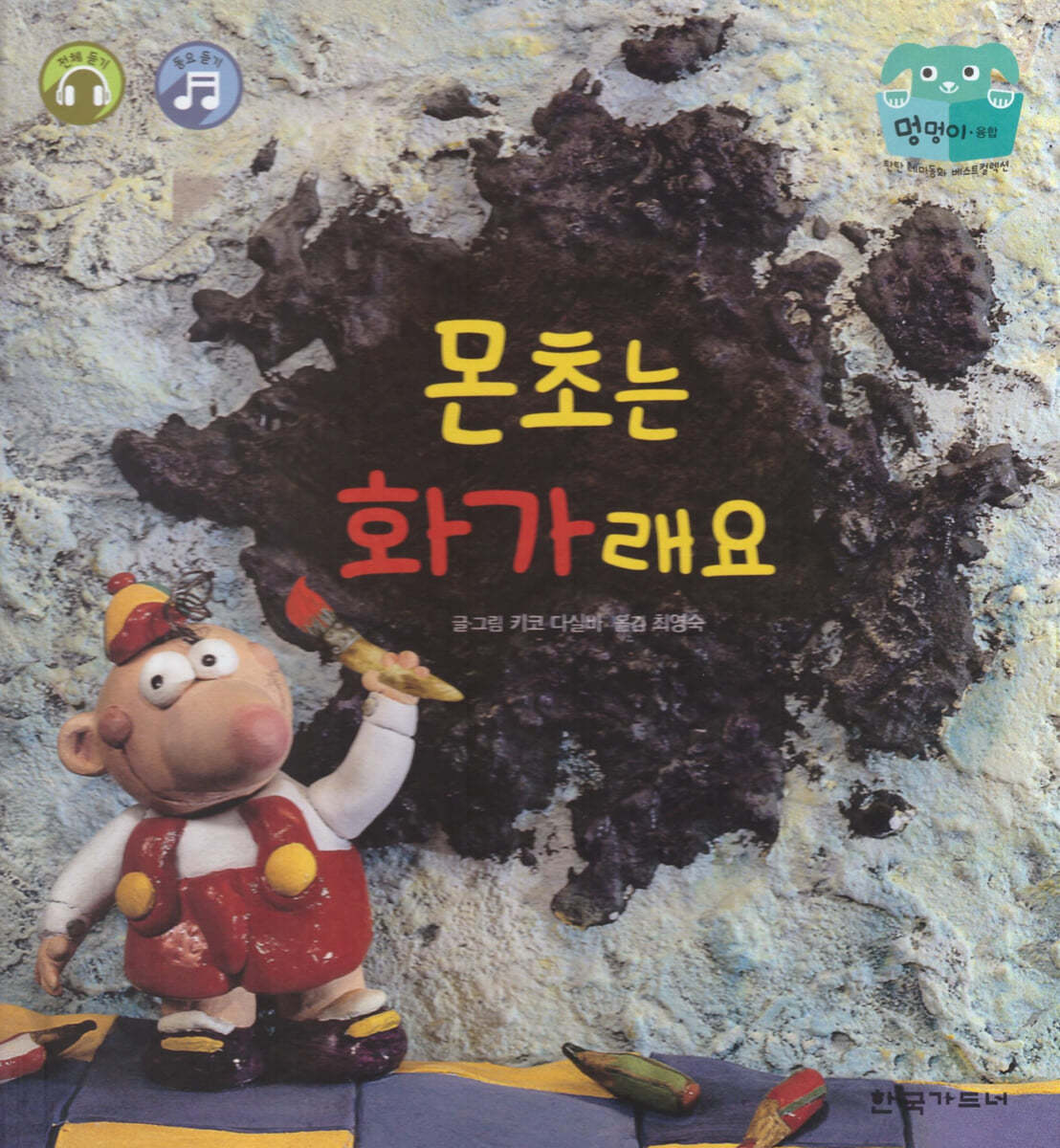 몬초는 화가래요