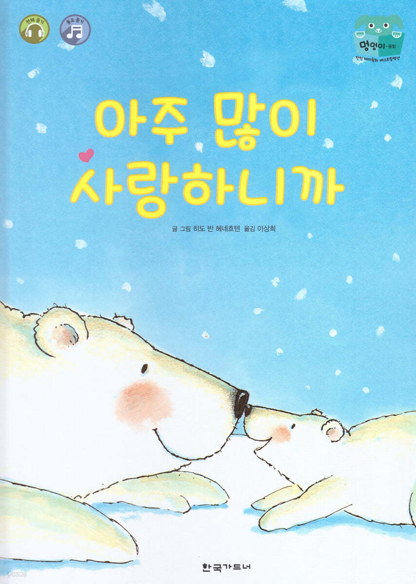 아주 많이 사랑하니까