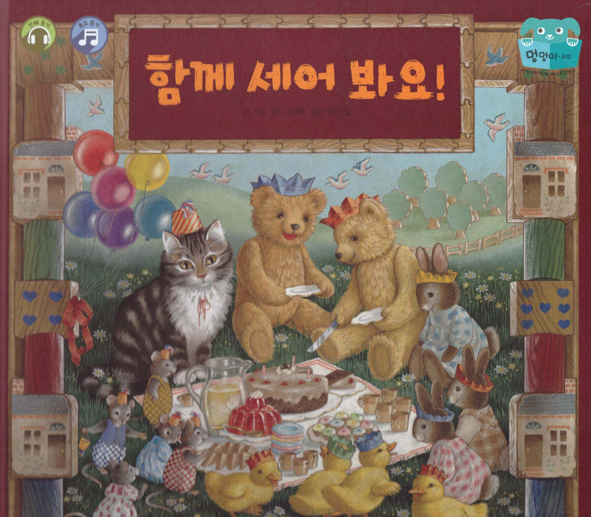 함께 세어 봐요
