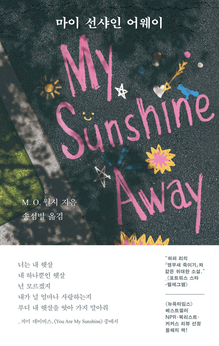 마이 선샤인 어웨이 커버 이미지