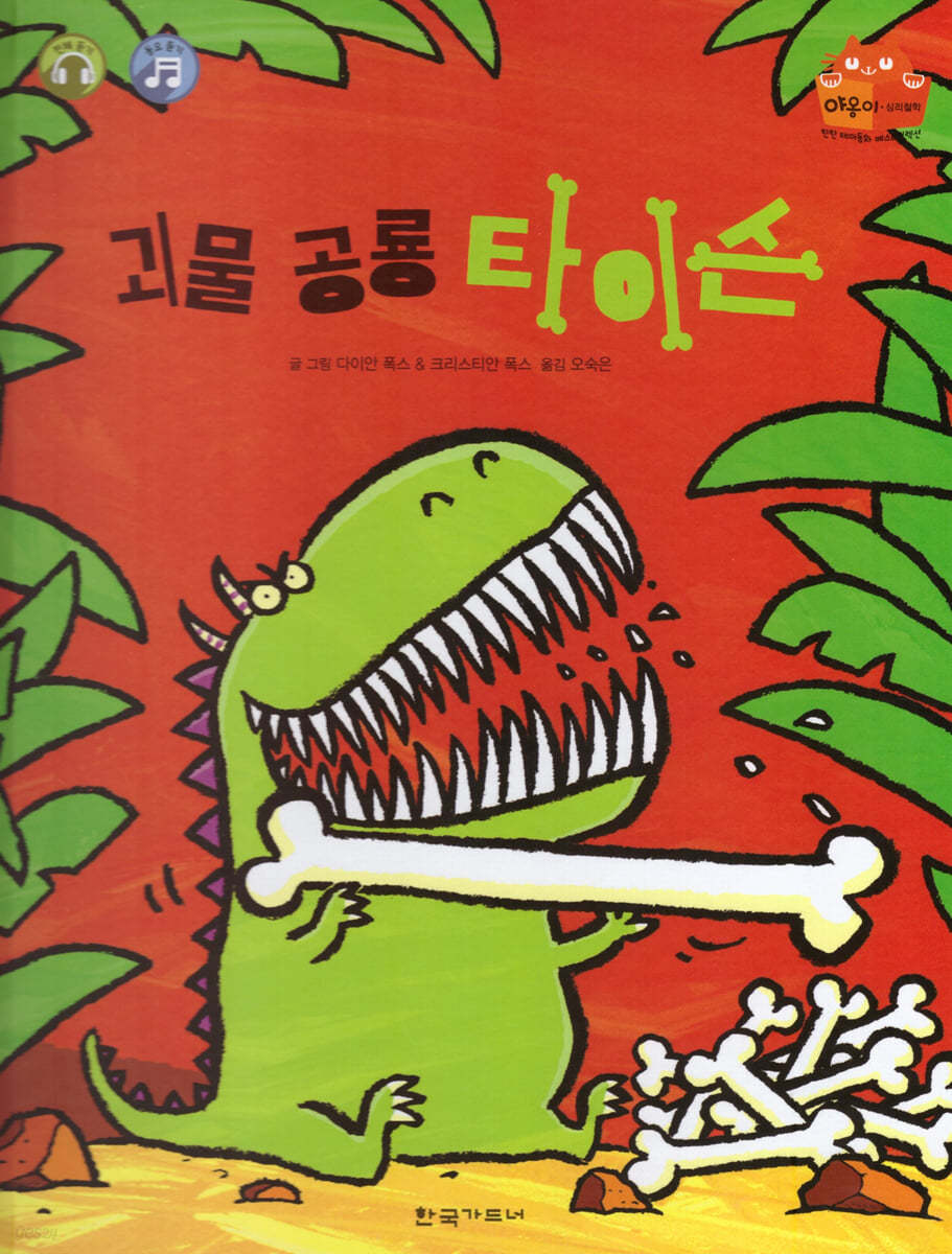 괴물 공룡 타이슨