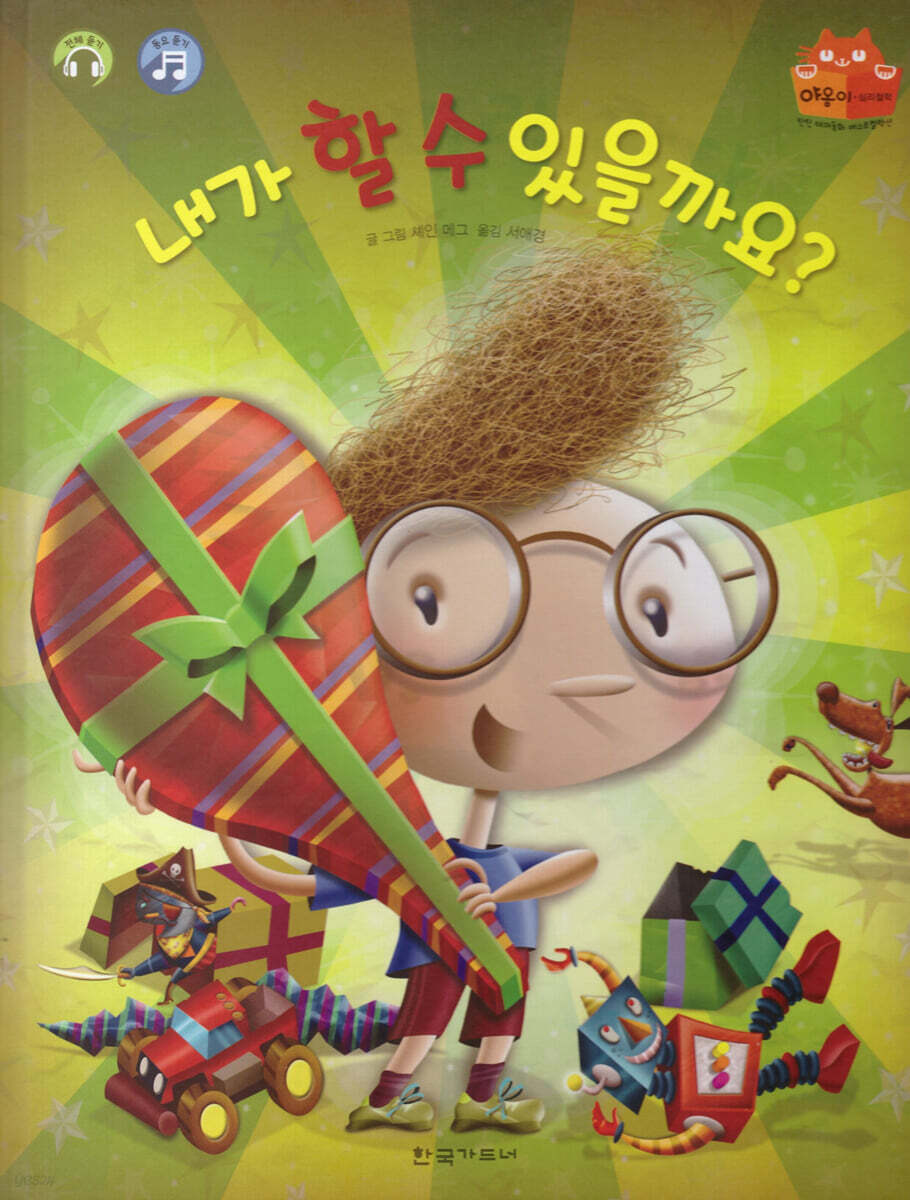 내가 할 수 있을까요?
