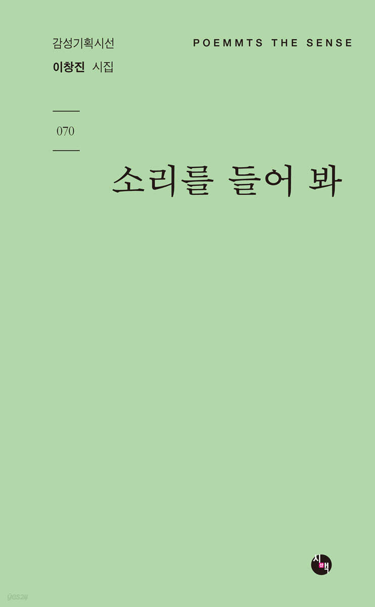 소리를 들어 봐