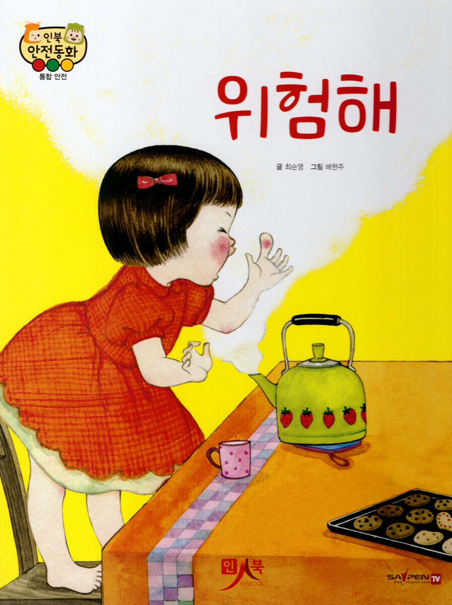 위험해