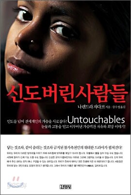 [중고] 신도 버린 사람들