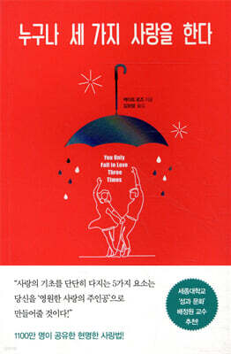 누구나 세 가지 사랑을 한다