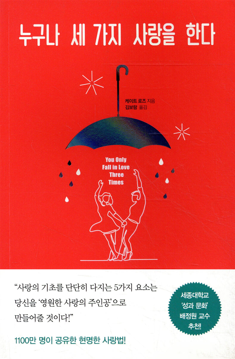 누구나 세 가지 사랑을 한다