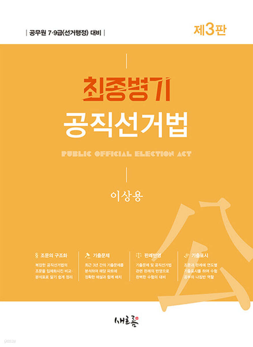 2021 최종병기 공직선거법