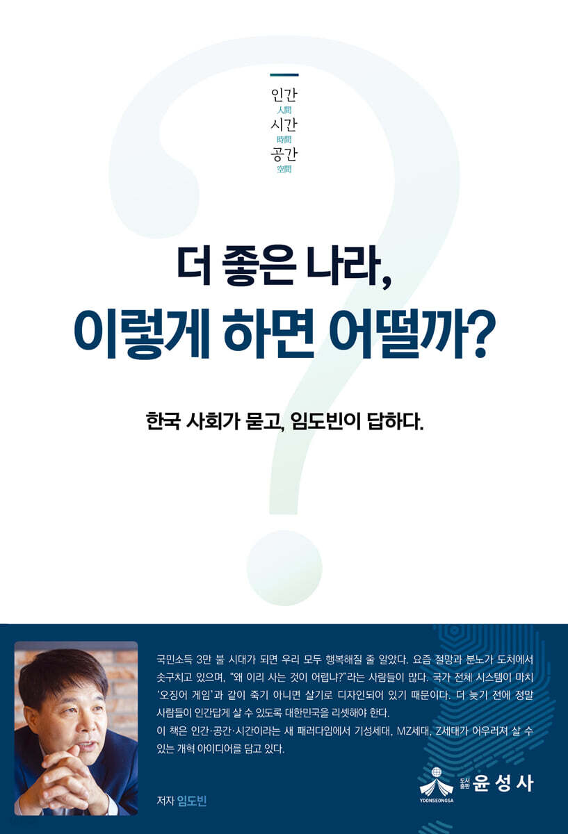 더 좋은 나라, 이렇게 하면 어떨까?