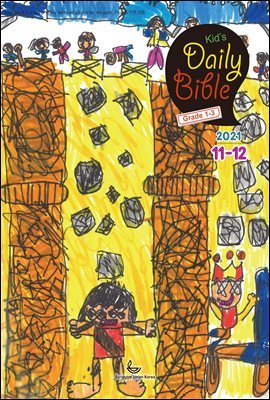 Kid's Daily Bible [Grade 1-3]  2021 11-12ȣ(, 俤, , λ)