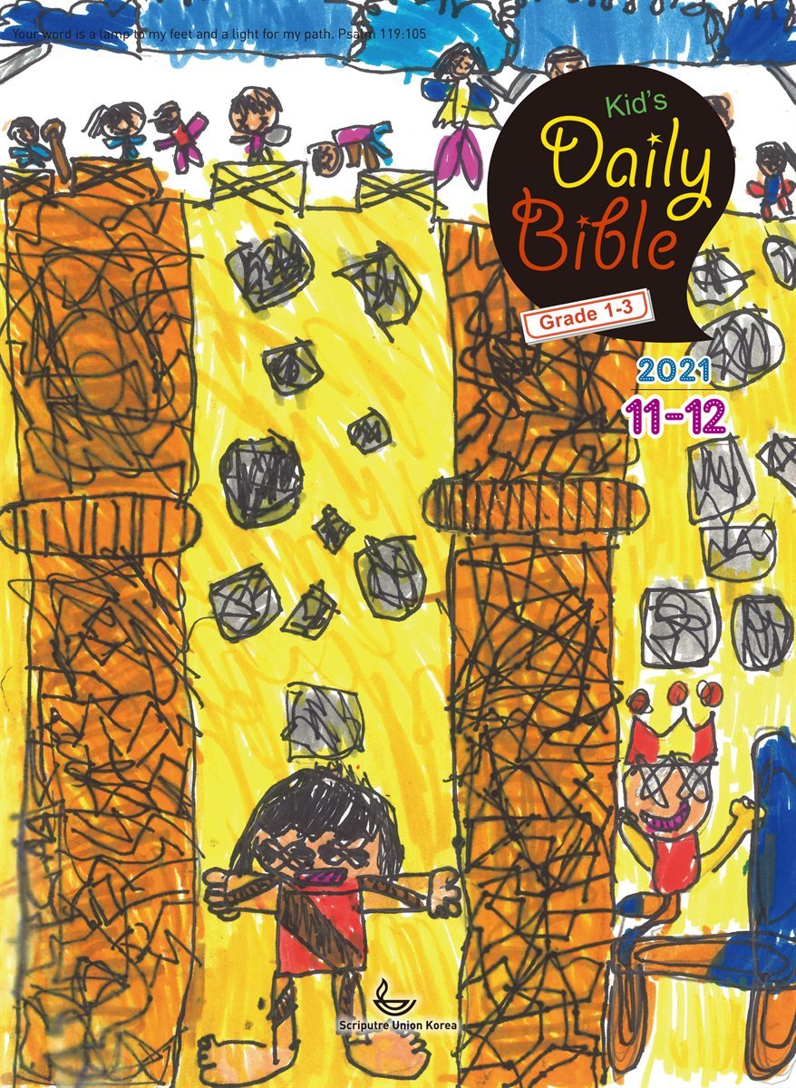 Kid's Daily Bible [Grade 1-3]  2021년 11-12월호(사사기, 요엘, 빌레몬서, 골로새서)