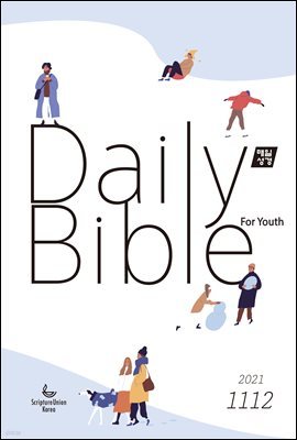 DAILY BIBLE for Youth  2021 11-12ȣ(, 俤, , λ)