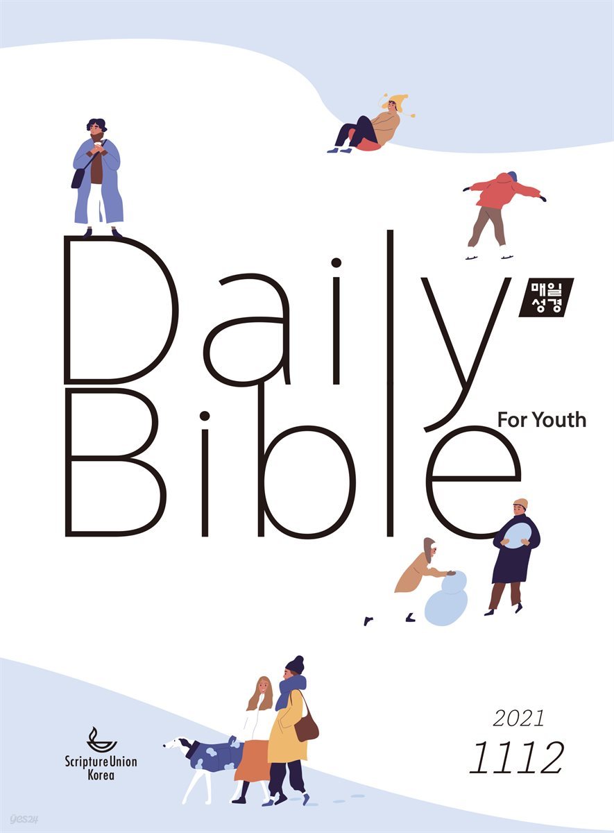 DAILY BIBLE for Youth  2021년 11-12월호(사사기, 요엘, 빌레몬서, 골로새서)