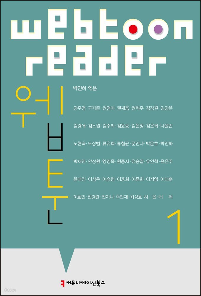 웹툰 1