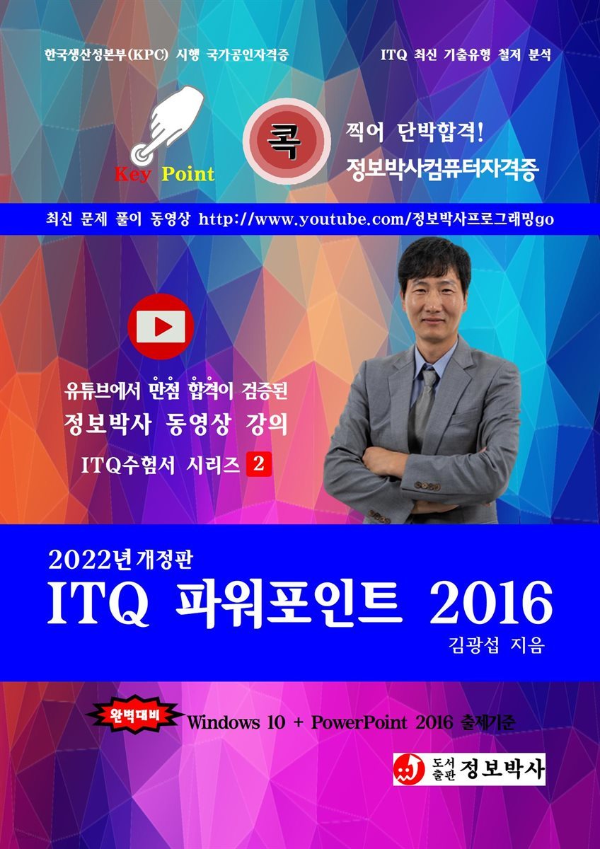 2022년 ITQ파워포인트 2016