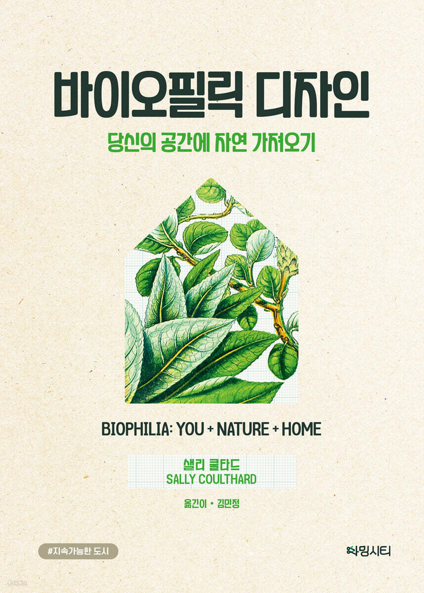 바이오필릭 디자인