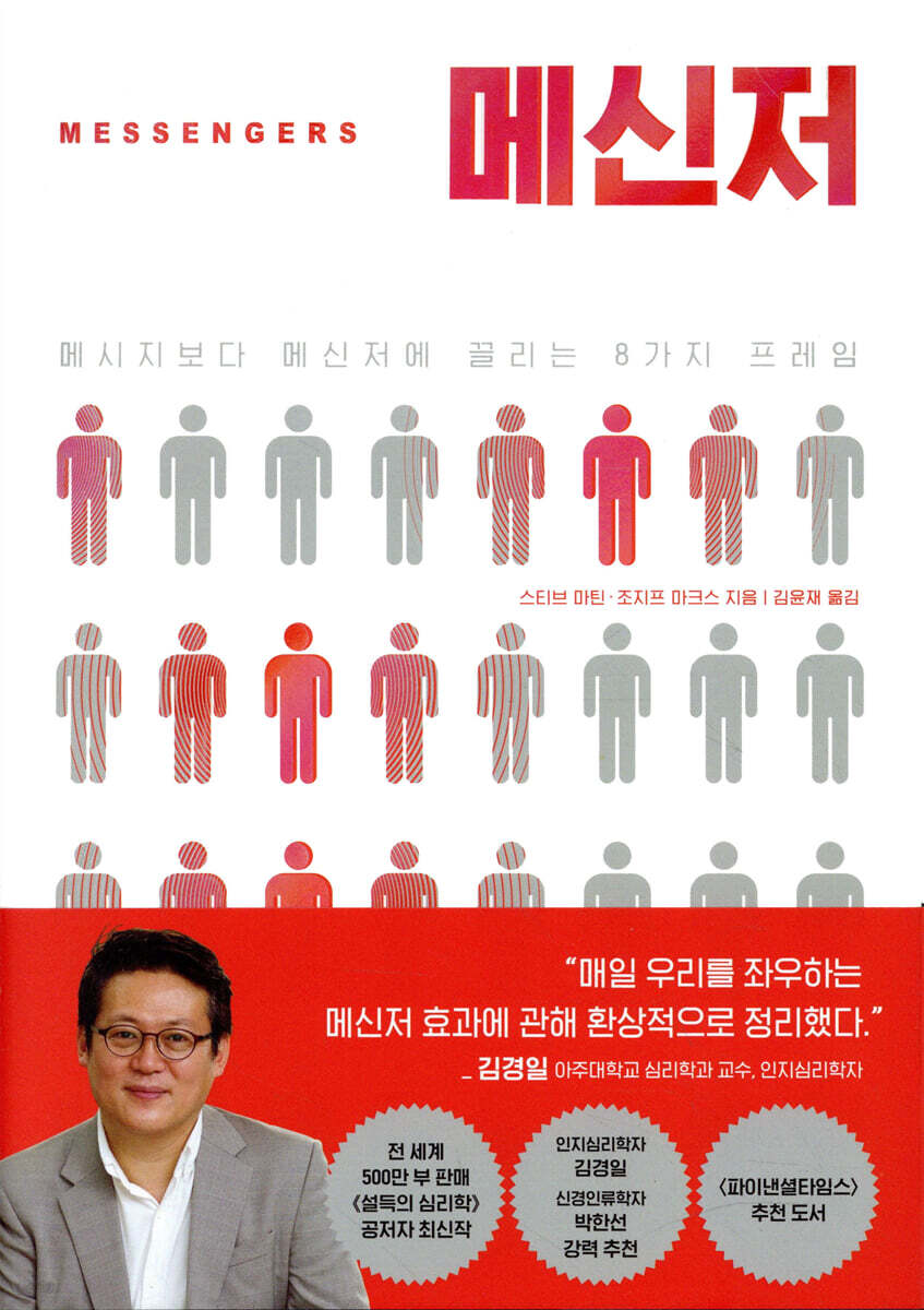 메신저
