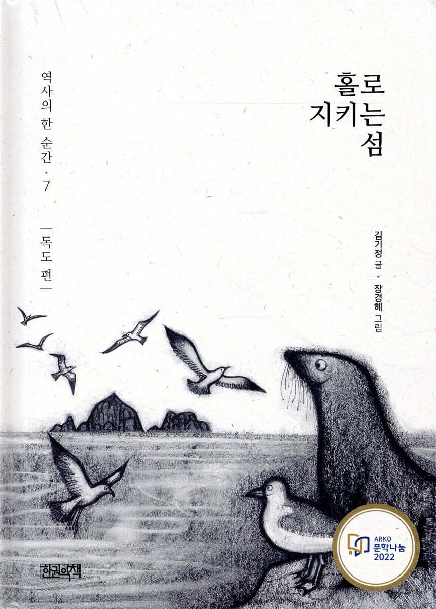 홀로 지키는 섬
