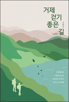 거제 걷기 좋은 길