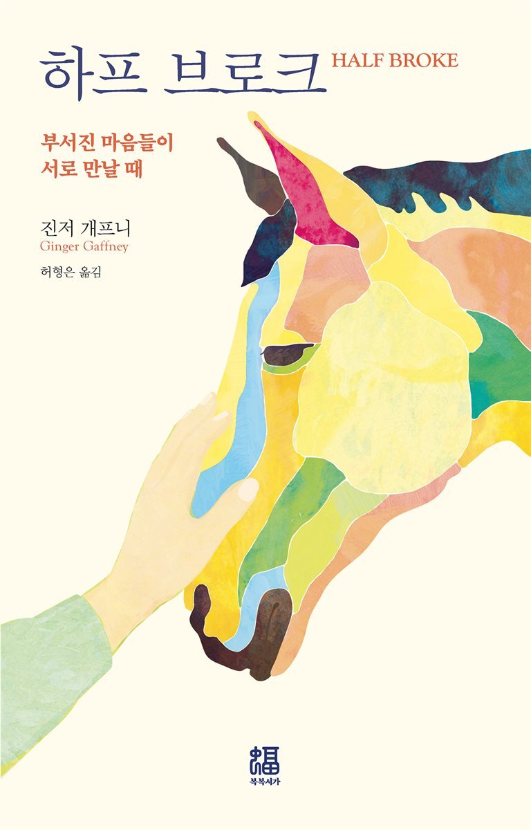 하프 브로크 커버 이미지