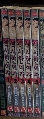 섹시한 여자 1-5 완결 -- 태사자 프로덕션 성인만화 희귀본