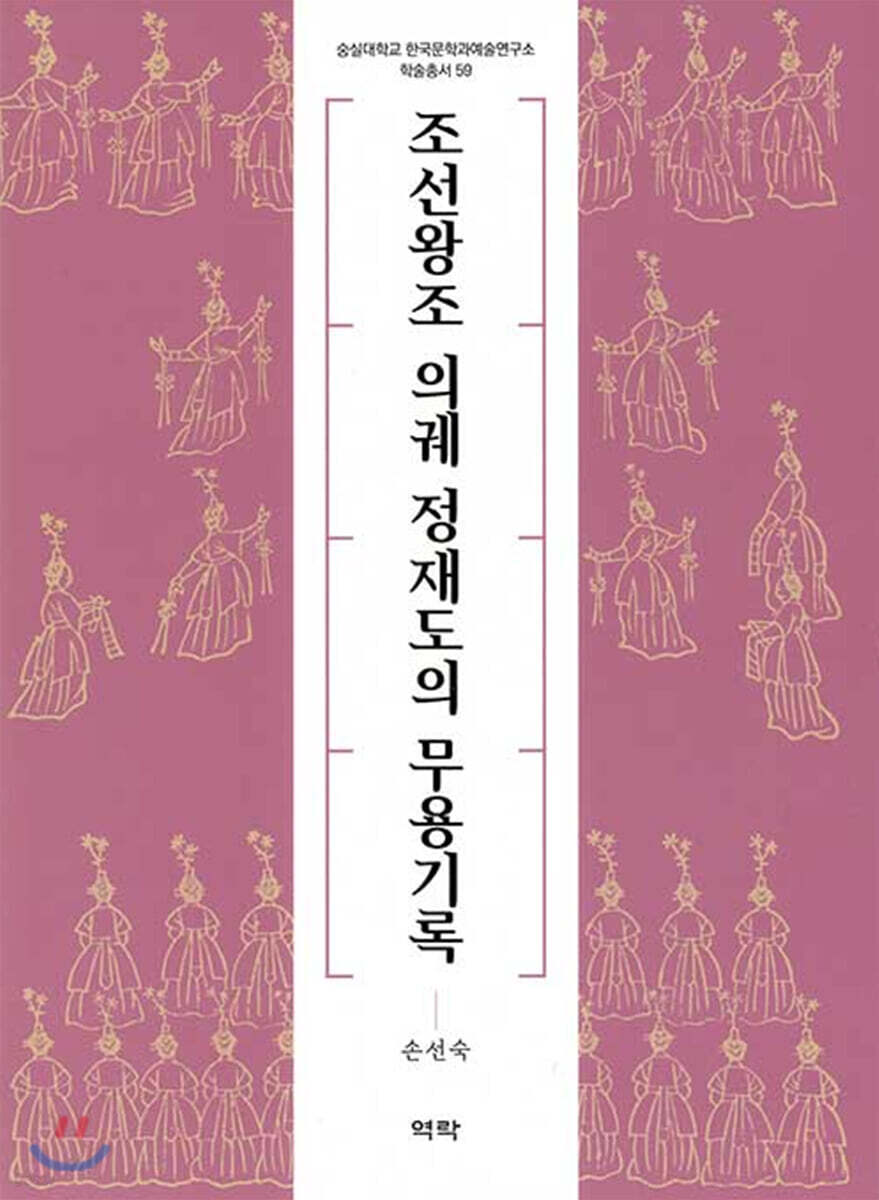 조선왕조 의궤 정재도의 무용기록