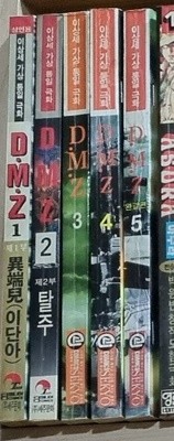 D.M.Z 1-5 완결 -- 이상세 가상 통일 극화 성인만화 희귀본