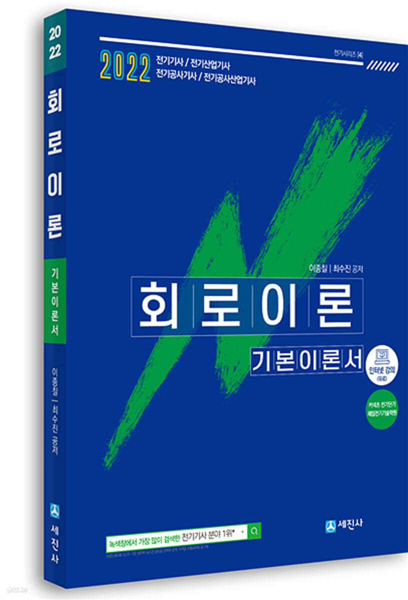 2022 회로이론 기본이론서