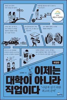 이제는 대학이 아니라 직업이다
