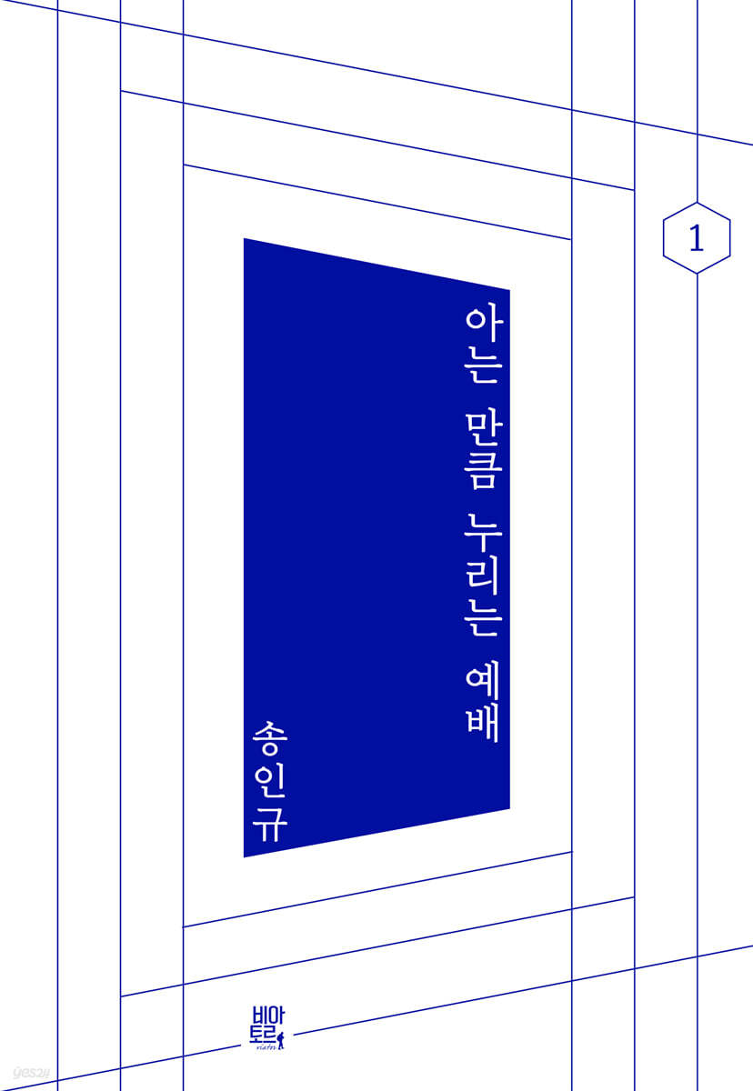 아는 만큼 누리는 예배