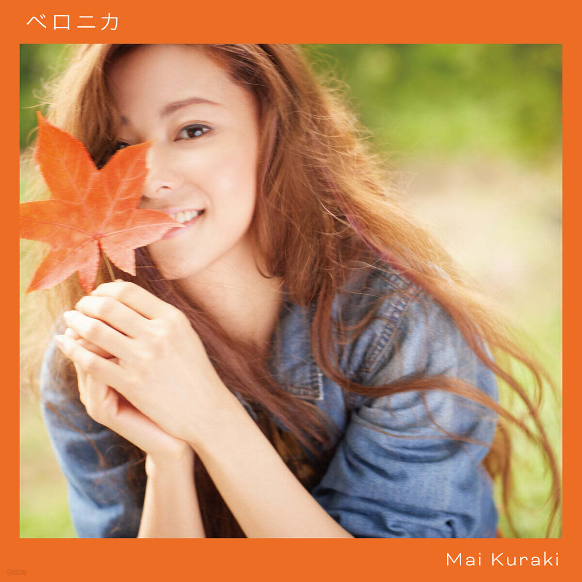 Kuraki Mai (쿠라키 마이) - unconditional L♡VE (무조건적인 사랑)