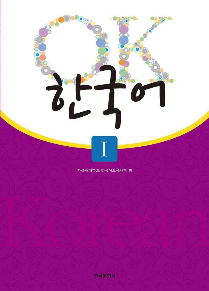 OK 한국어 1