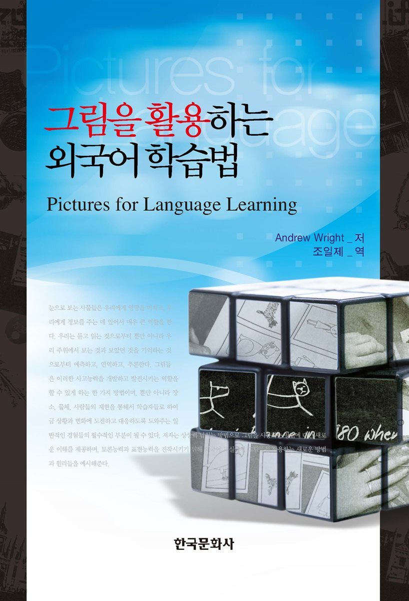 그림을 활용하는 외국어 학습법