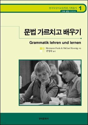문법 가르치고 배우기