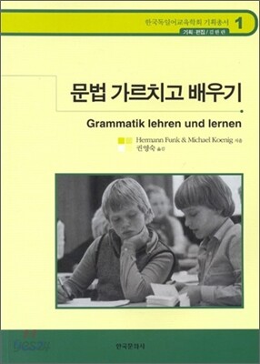 문법 가르치고 배우기
