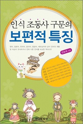 인식 조동사 구문의 보편적 특징