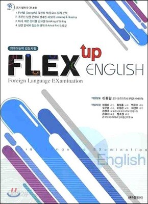 FLEX UP ENGLISH