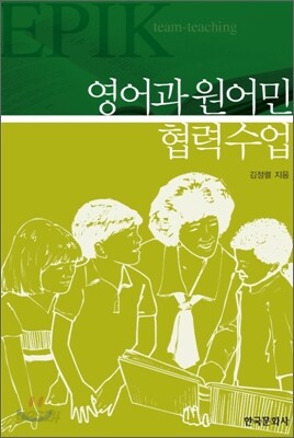 영어과 원어민 협력수업