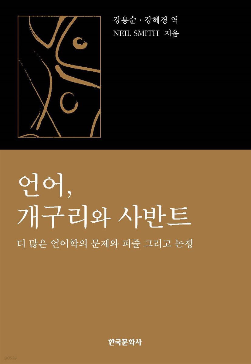 언어, 개구리와 사반트