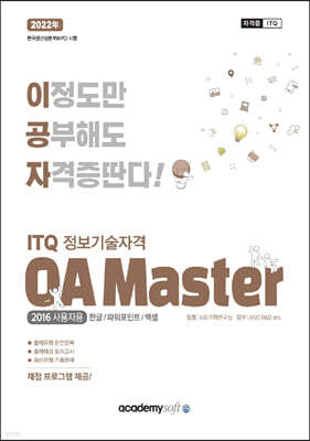 2022 ̰ ITQ OA Master (2016 ڿ)