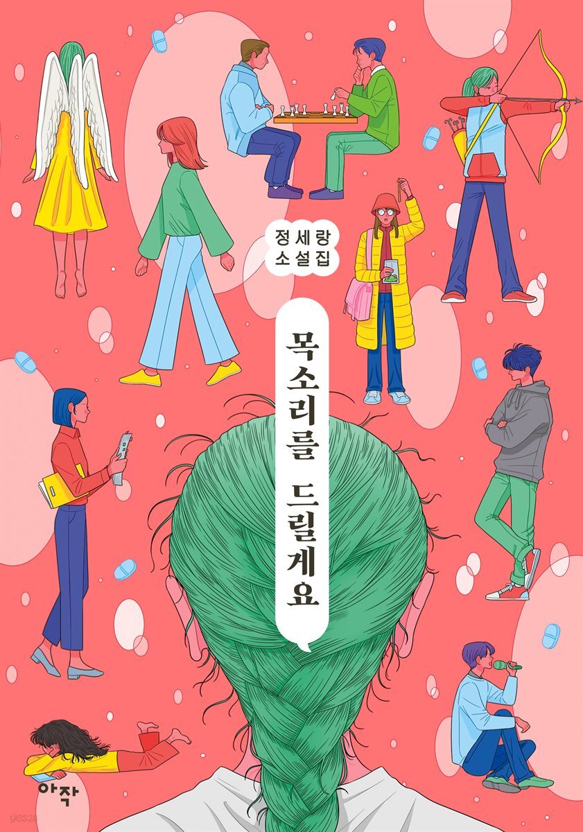 목소리를 드릴게요